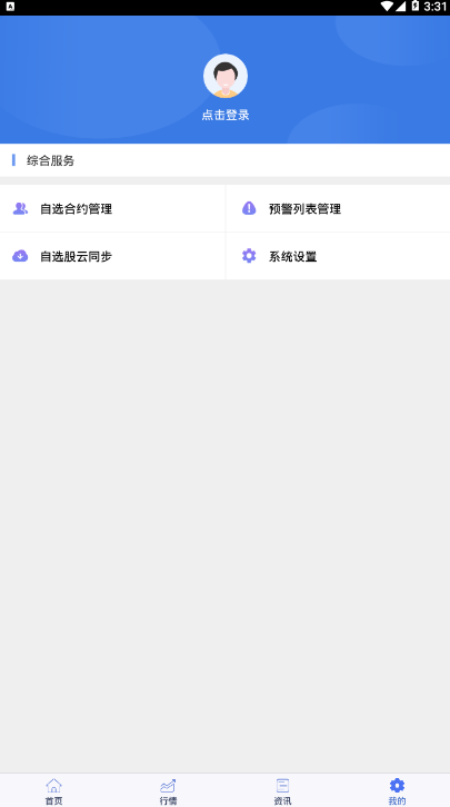 申久期货通app1.0 安卓版截图4