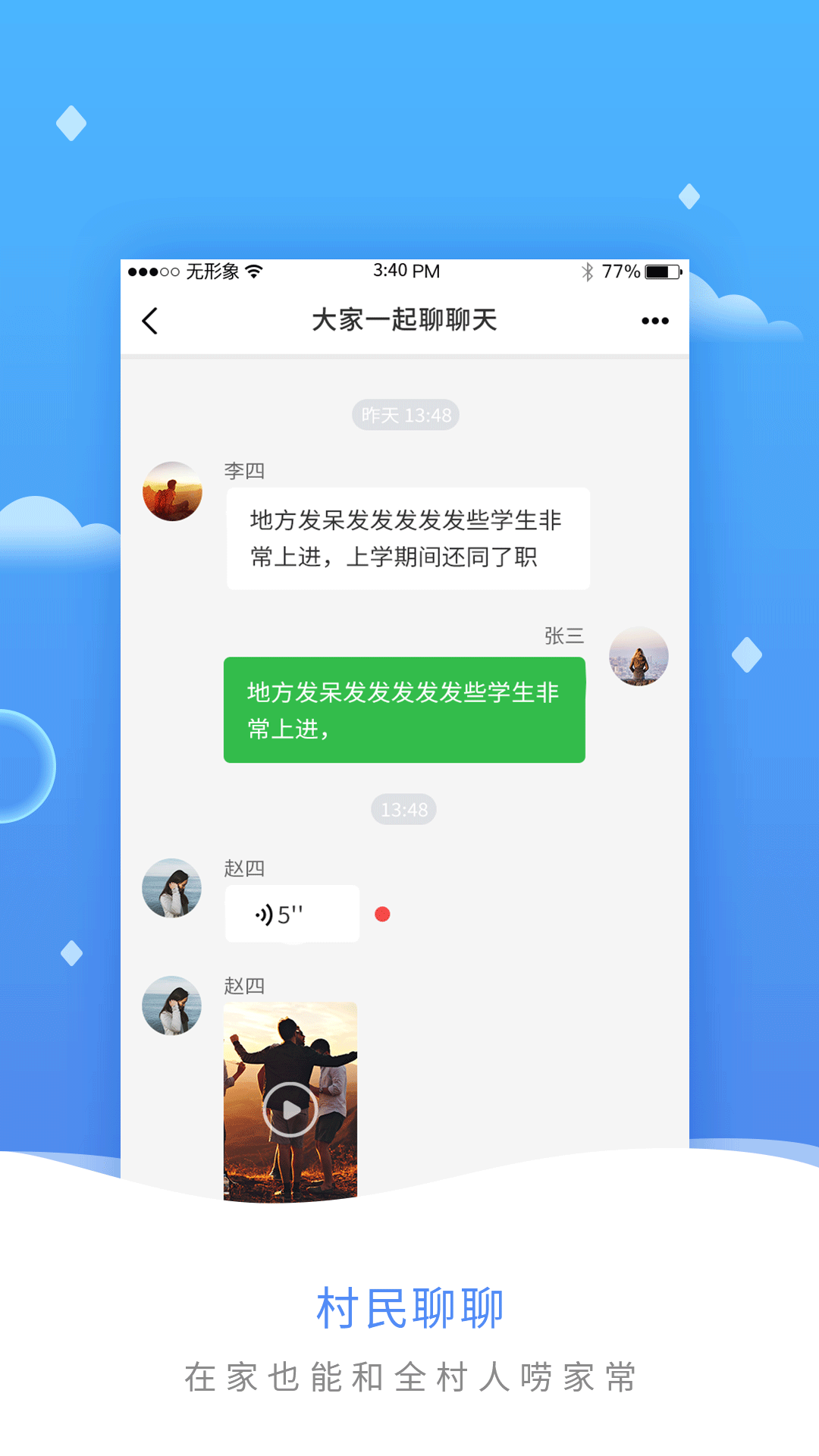 村民在线邻里社交软件1.11 安卓版截图1