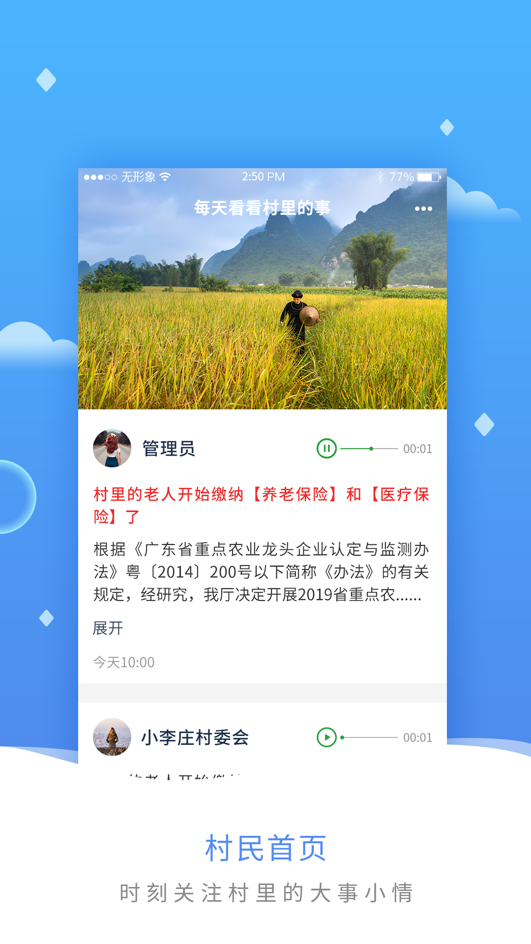 村民在线邻里社交软件1.11 安卓版截图2