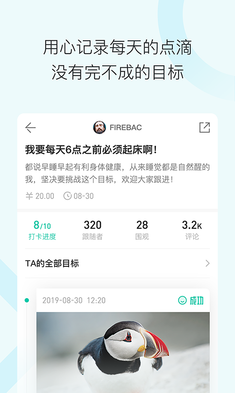 打目标计划打卡软件1.0.0 最新版截图1