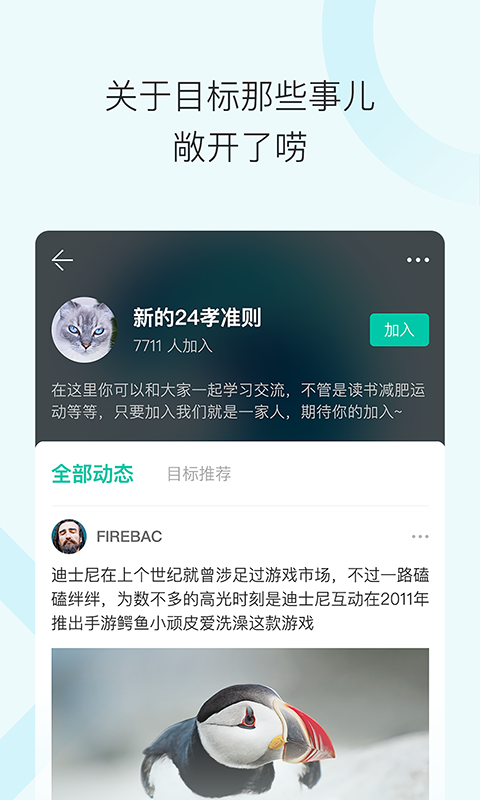 打目标计划打卡软件1.0.0 最新版截图2