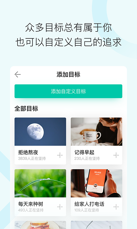 打目标计划打卡软件1.0.0 最新版截图3