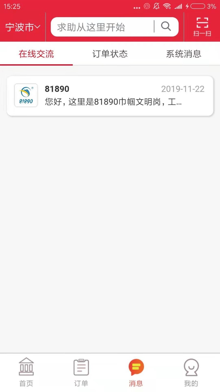 81890生活通app1.0.3 安卓版截图4