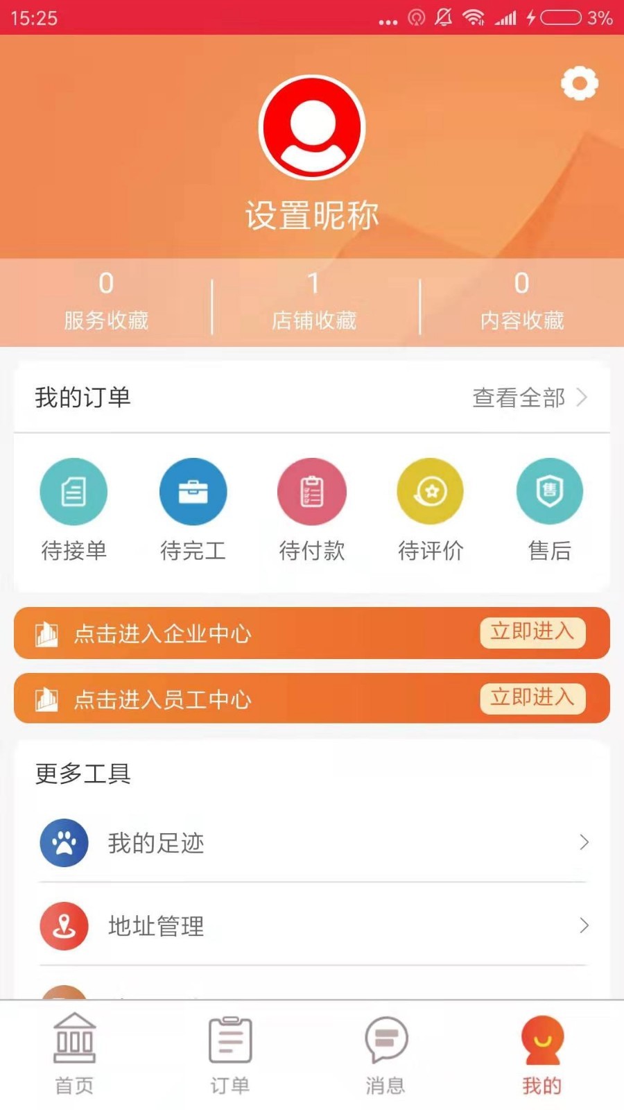 81890生活通app1.0.3 安卓版截图1