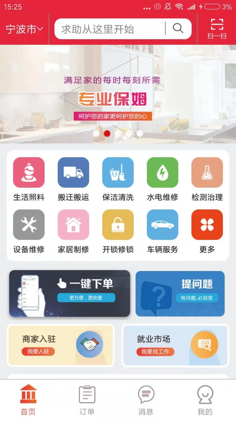81890生活通app1.0.3 安卓版截图2