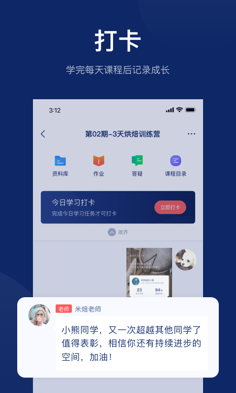 米焙烘焙学习软件1.0.0 安卓版截图1