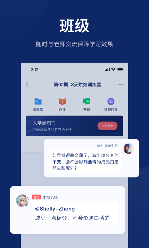米焙烘焙学习软件1.0.0 安卓版截图2