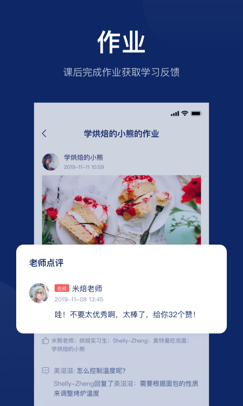 米焙烘焙学习软件1.0.0 安卓版截图3