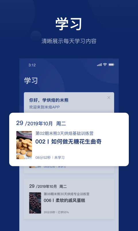 米焙烘焙学习软件1.0.0 安卓版截图4