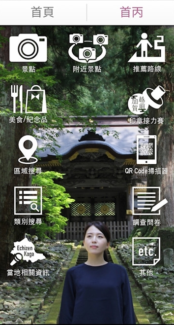 越前加贺app1.1.2 手机版截图1