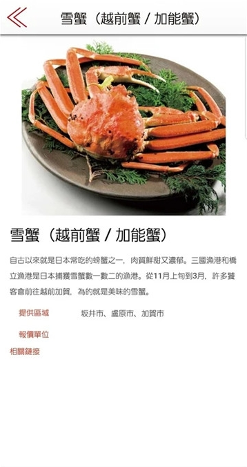 越前加贺app1.1.2 手机版截图2