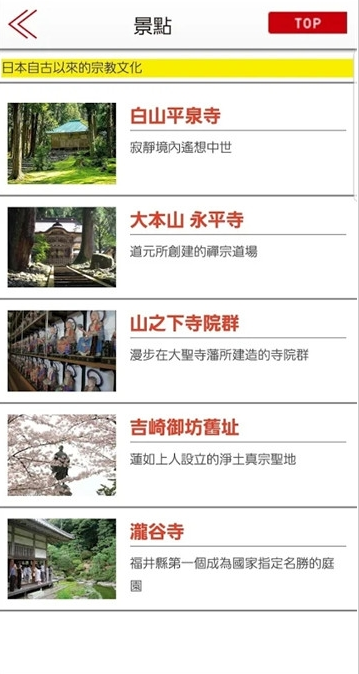 越前加贺app1.1.2 手机版截图4