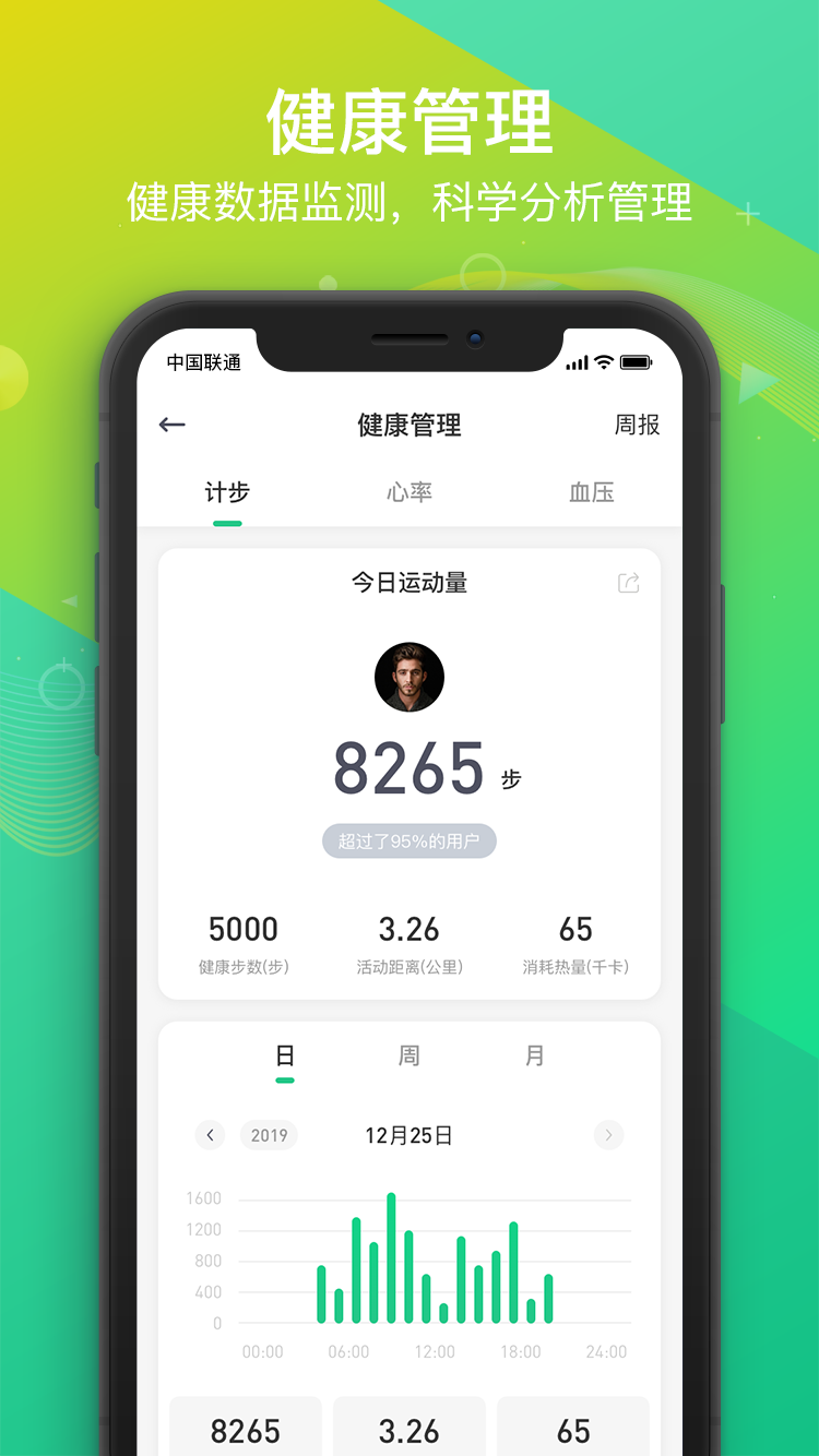 360健康手表软件1.0.0 手机版截图1