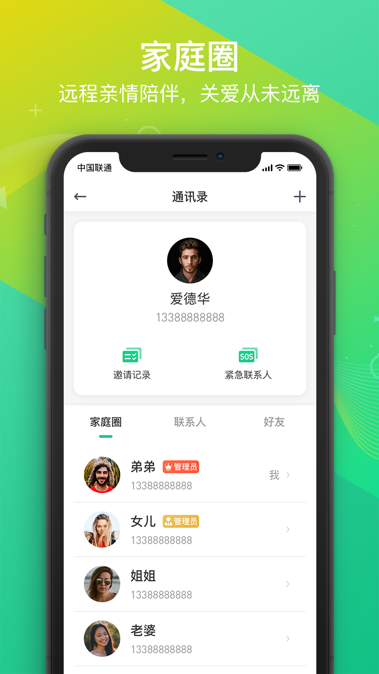 360健康手表软件1.0.0 手机版截图3