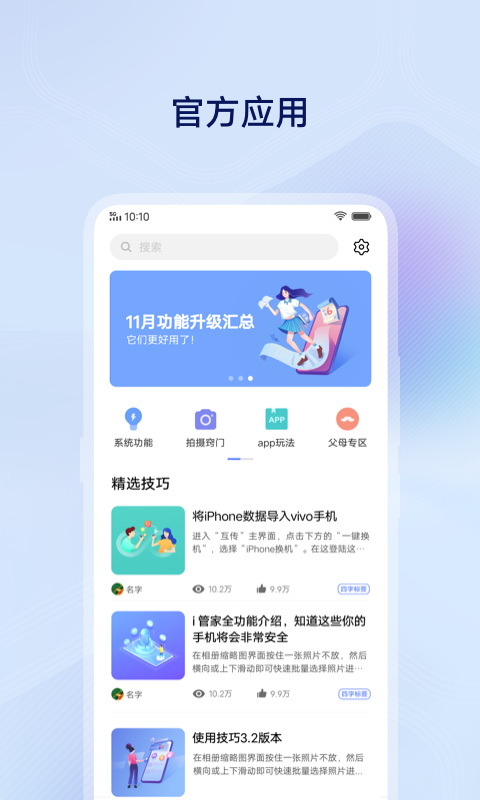 vivo使用技巧软件v11.8.0.5 安卓最新版截图1