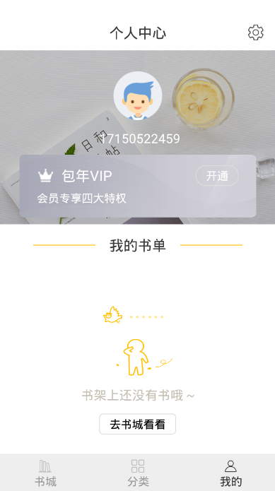 书圈全本小说阅读平台1.0.1 手机版截图4