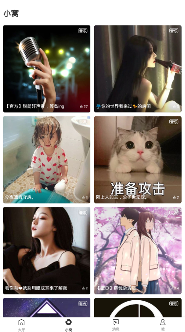 魔音语音交友软件1.0.0 安卓版截图2