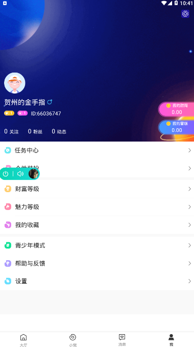 魔音语音交友软件1.0.0 安卓版截图4