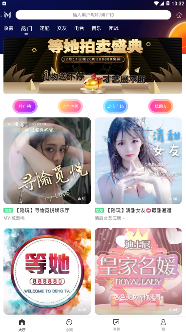 魔音语音交友软件1.0.0 安卓版截图1