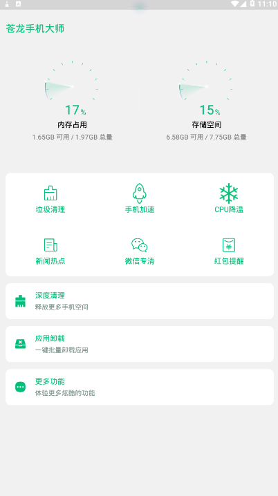 苍龙手机大师垃圾清理工具1.5 最新版截图1