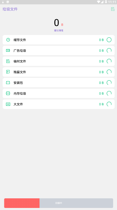 苍龙手机大师垃圾清理工具1.5 最新版截图3