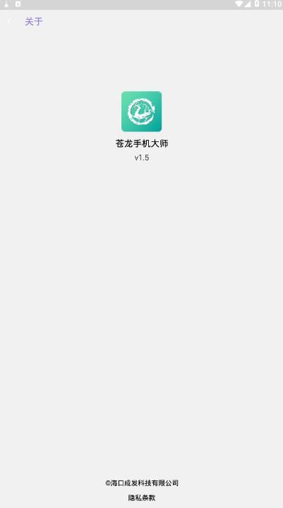 苍龙手机大师垃圾清理工具1.5 最新版截图4