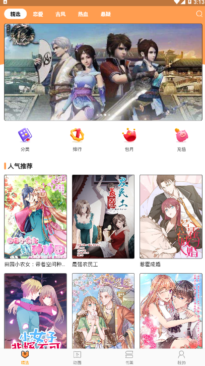 沃动漫文化阅读app1.0.0 安卓最新版截图1