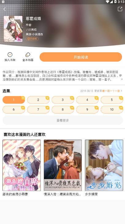 沃动漫文化阅读app1.0.0 安卓最新版截图2