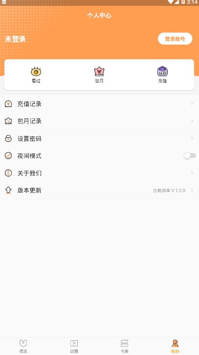 沃动漫文化阅读app1.0.0 安卓最新版截图4