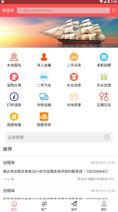掌握同城便民软件手机版0.0.31 安卓版截图1