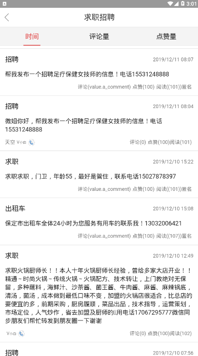 掌握同城便民软件手机版0.0.31 安卓版截图2