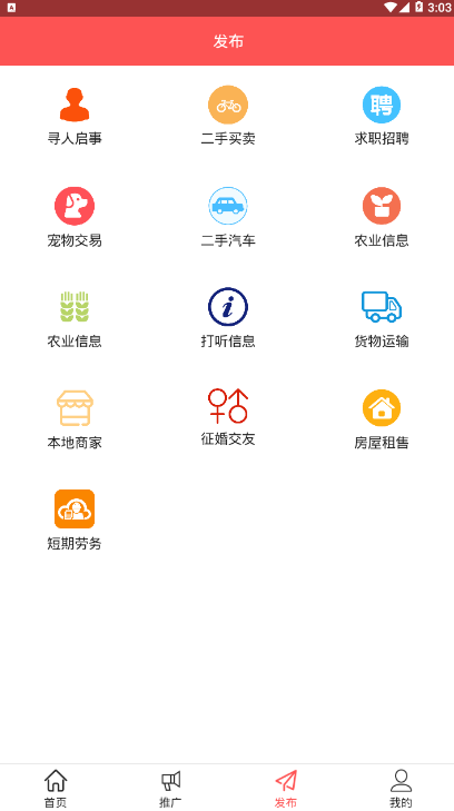 掌握同城便民软件手机版0.0.31 安卓版截图3