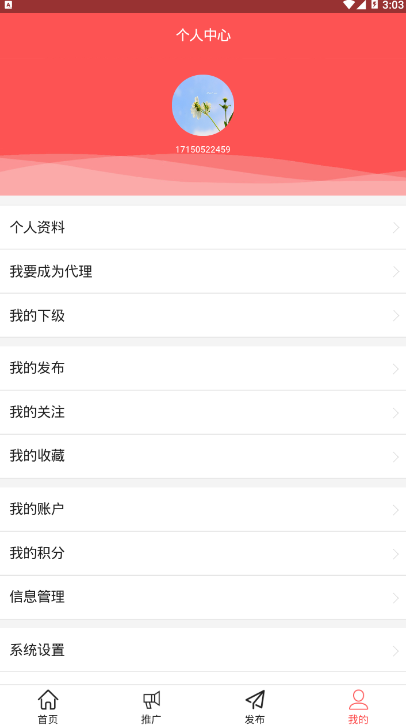 掌握同城便民软件手机版0.0.31 安卓版截图4