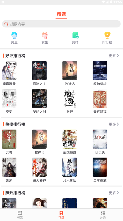 追淘小说阅读软件1.0.8 免费版截图1