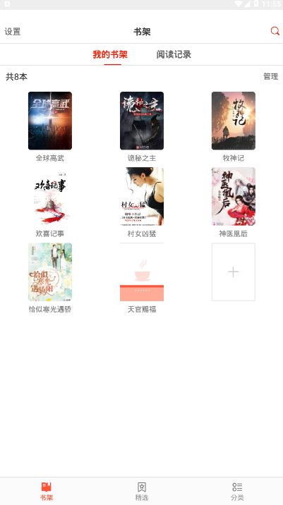 追淘小说阅读软件1.0.8 免费版截图2