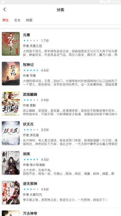 追淘小说阅读软件1.0.8 免费版截图4