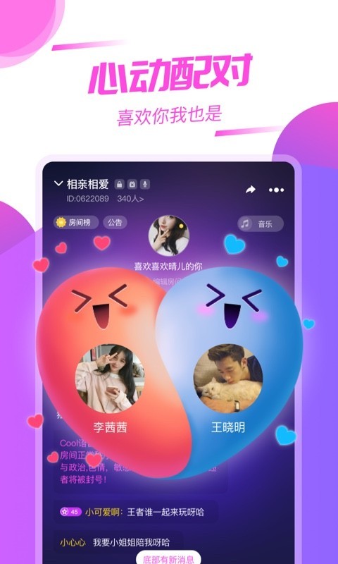Cool语音交友app1.0.8 安卓版截图2