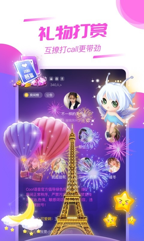 Cool语音交友app1.0.8 安卓版截图4