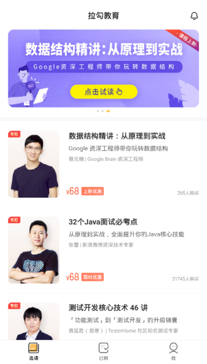 拉勾教育学习平台1.0.0 安卓版截图1