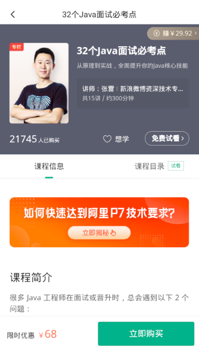 拉勾教育学习平台1.0.0 安卓版截图2