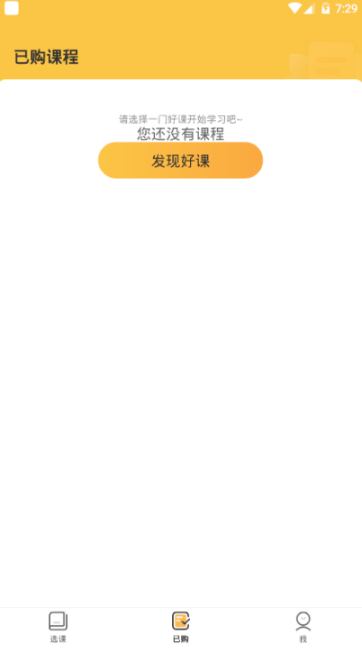 拉勾教育学习平台1.0.0 安卓版截图3