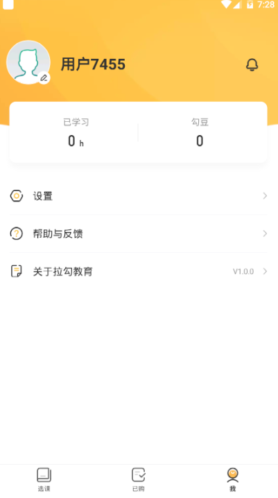 拉勾教育学习平台1.0.0 安卓版截图4
