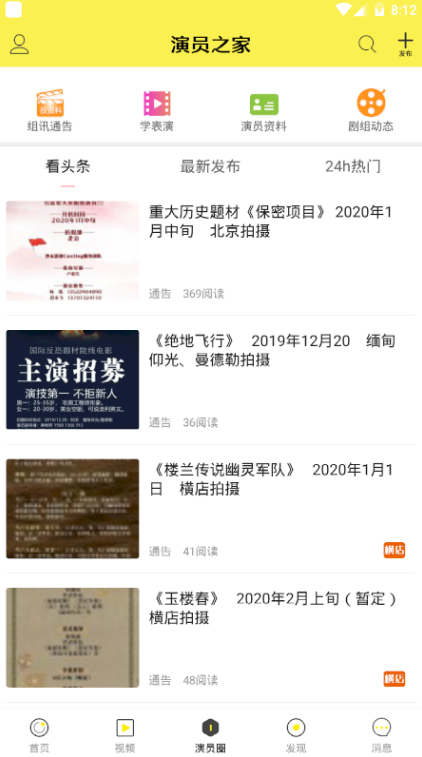 演员之家服务平台1.1.1 安卓手机版截图3