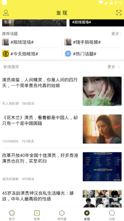 演员之家服务平台1.1.1 安卓手机版截图4