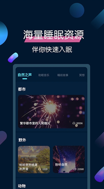美梦睡眠app3.2.6 安卓版截图1