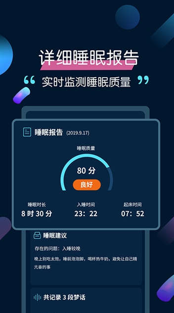 美梦睡眠app3.2.6 安卓版截图3