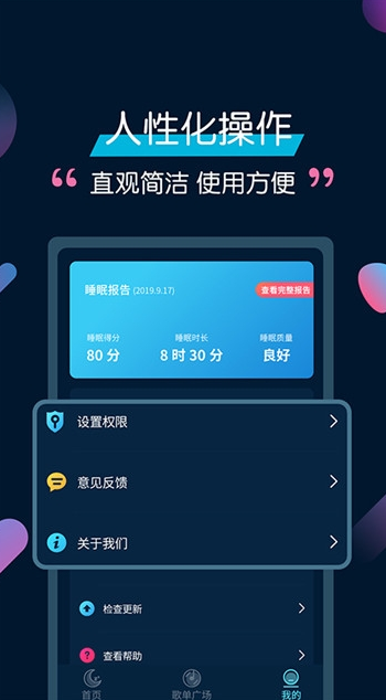 美梦睡眠app3.2.6 安卓版截图4