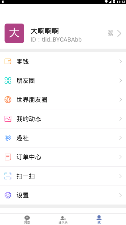 拖聊即时通讯软件1.3.2 安卓客户端截图4