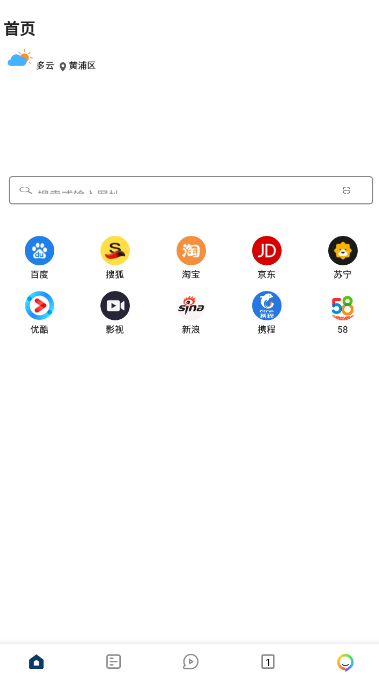 知道极速浏览器app1.1 手机版截图2