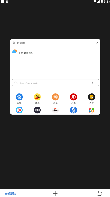 知道极速浏览器app1.1 手机版截图4